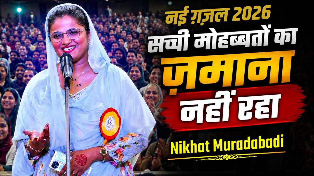 Nikhat Muradabadi | Mushaira Kavi Sammelan | LIGHT KING | Urdu Academy | Lucknow | 10 June 2026