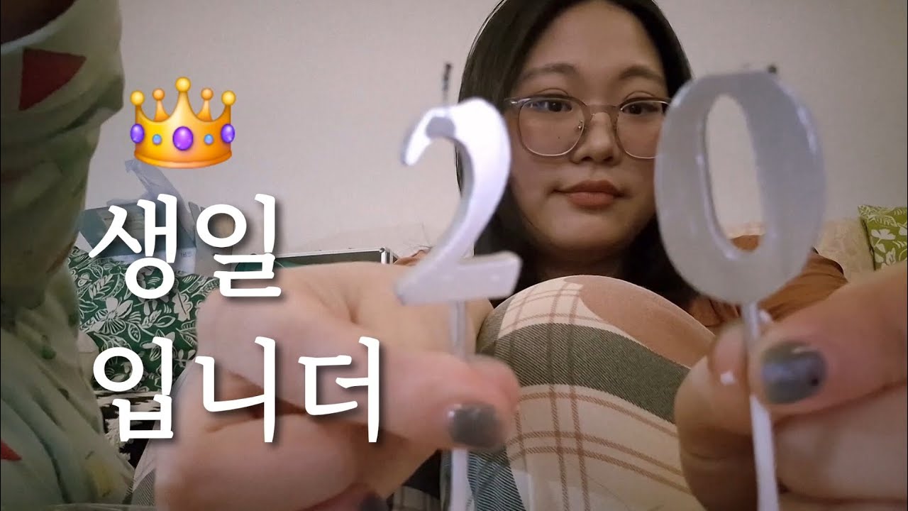 20살 생일 미친 걸스나잇