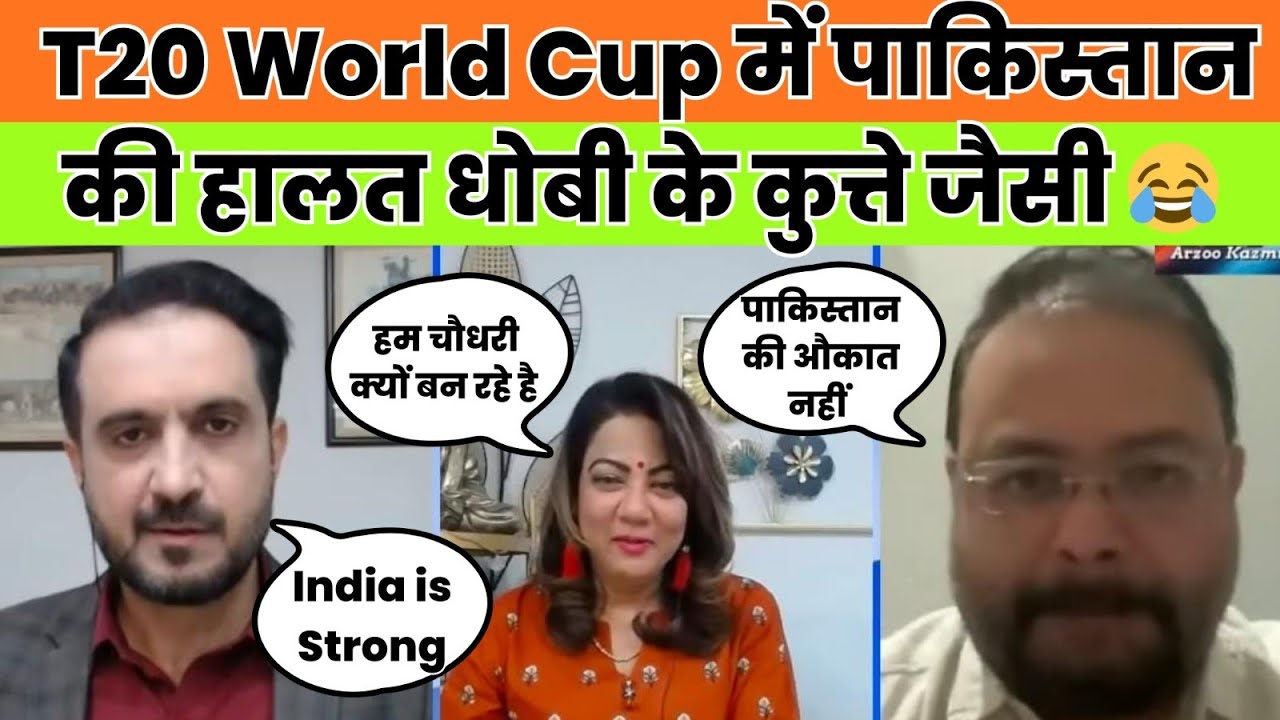 India Pakistan Debate on T20 World Cup | पाकिस्तान की हालत धोबी के कुत्ते जैसी | Pak media on India