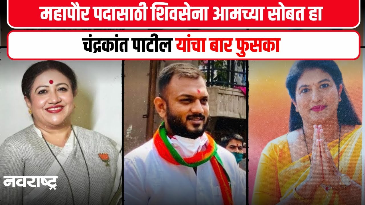 Sangli | चंद्रकांत पाटील यांच्या वक्तव्याची शंभूराजे देसाई यांनी काढली हवा,अजून भाजपाला समर्थन नाही