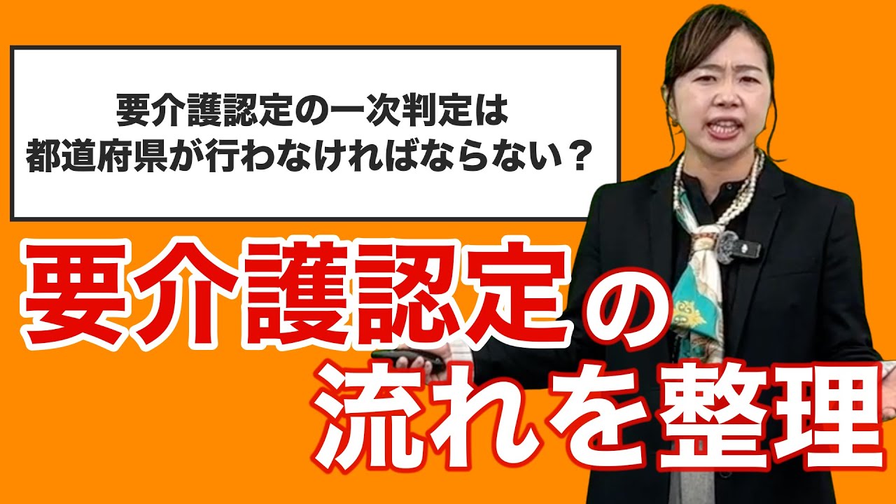 【ケアマネ試験対策】要介護認定の流れとひっかけポイントを解説
