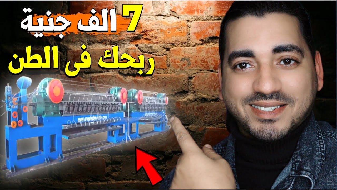 مشروع مربح 💪 لمنتج مطلوب بكميات وربحك في الطن الواحد 7 الف جنية | مشروع تصنيع سلك المواعين الناعم