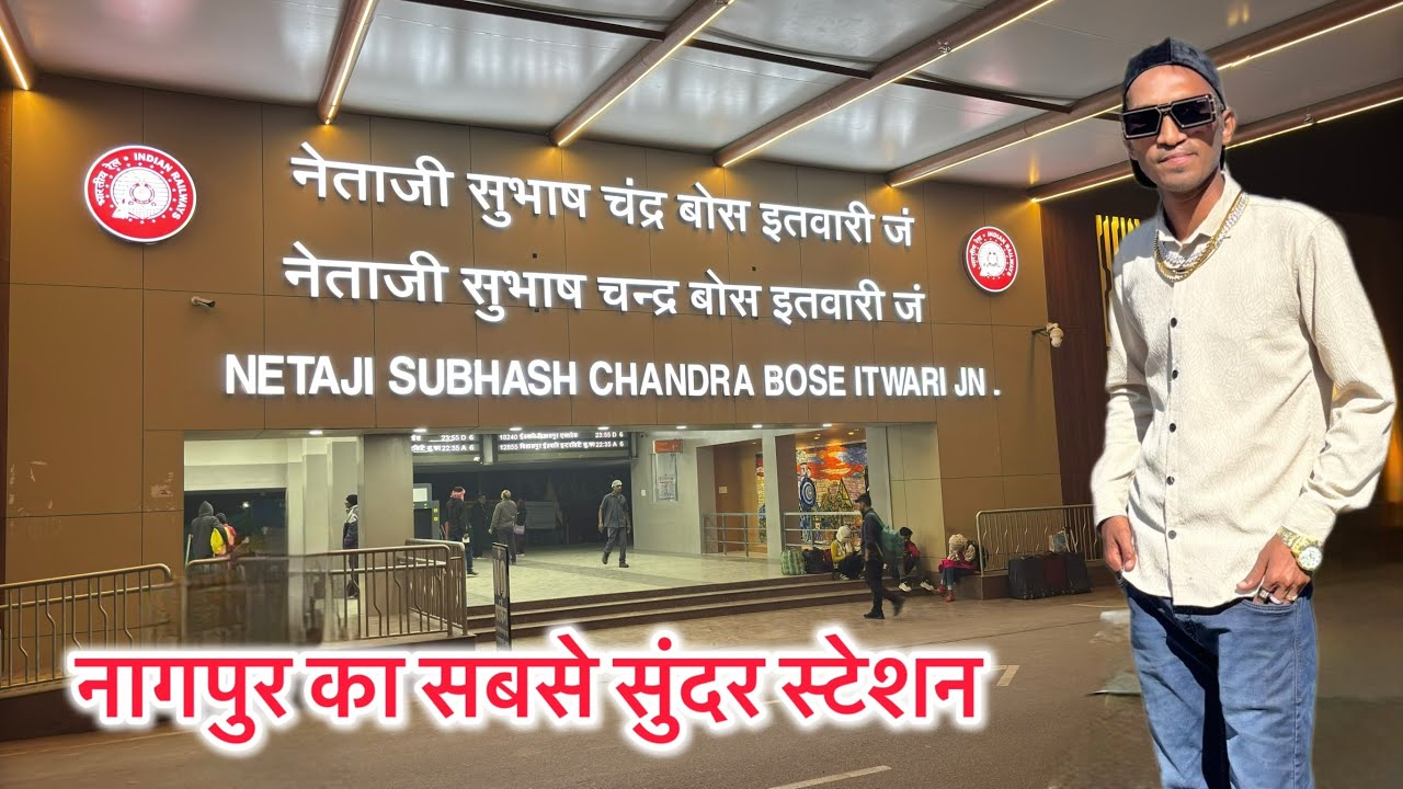 इतवारी रेलवे स्टेशन ❌ | नेताजी सुभाष चंद्र बोस ✅ | रेलवे स्टेशन 🚉 नई अपडेट |
