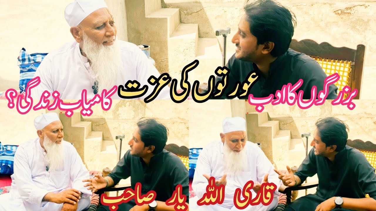 Baray logon ki Bari Batain || Qari Allah Yar || chak 456GB || 🥰🥰🥰