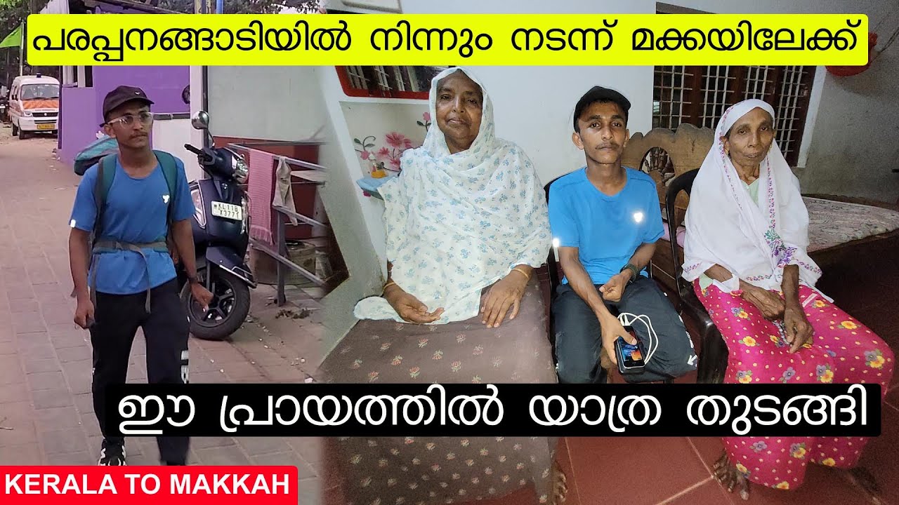 ഹജ്ജ് ചെയ്യാൻ കാൽനടയായി ഈ പ്രായത്തിൽ യാത്ര തുടങ്ങി | Walking to Makkah | Irshad Malappuram