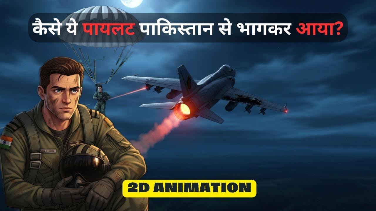 EK INDIAN PILOT PAKISTAN SE KAISE NIKLA? 😳Hairaan Kar Dene Wali True Story #indianarmy #2danimation