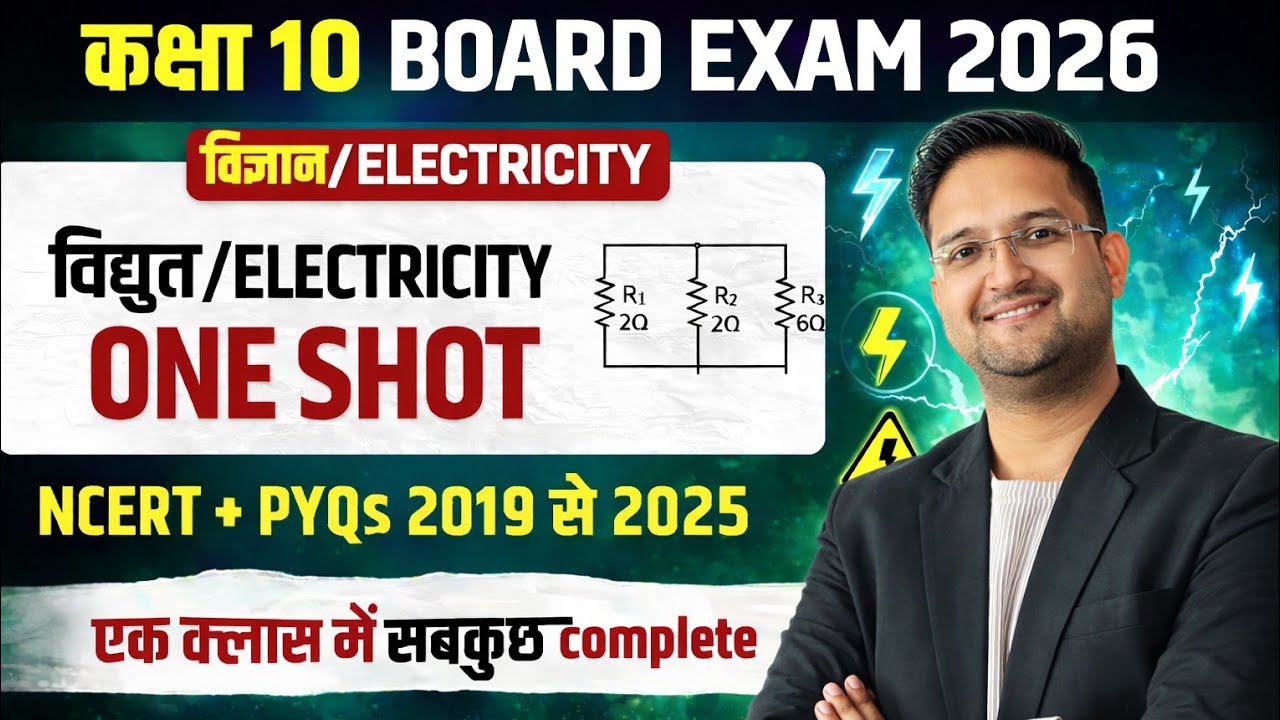 Class 10 science electricity , विद्युत complete chapter 11 , part 1