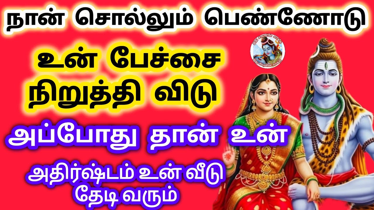 நான் சொல்லும் பெண்ணோடு நீ பழகுவதை நிறுத்தி விடு அப்போது தான் உன் அதிர்ஷ்டம் உன் வீடு தேடி வரும்