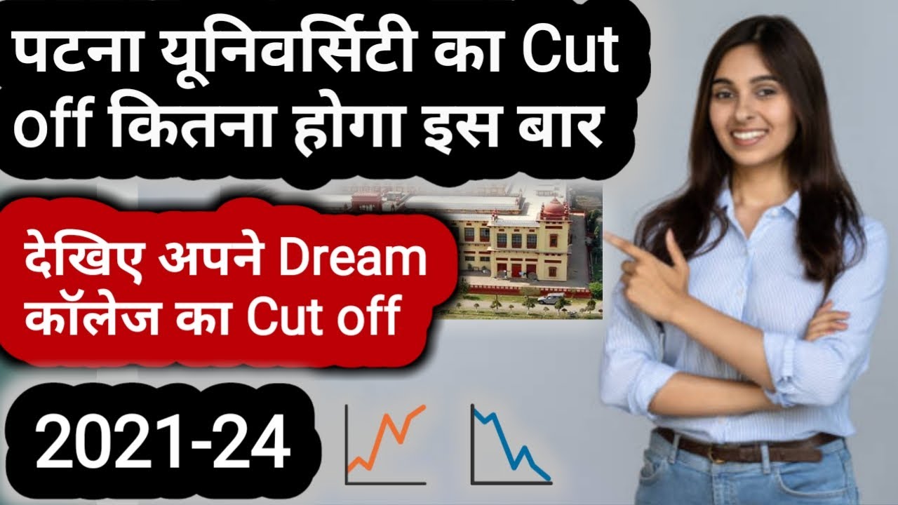 पटना यूनिवर्सिटी 2021 का cut off कितना होगा !! Cut off analysis Patna university 2021-24
