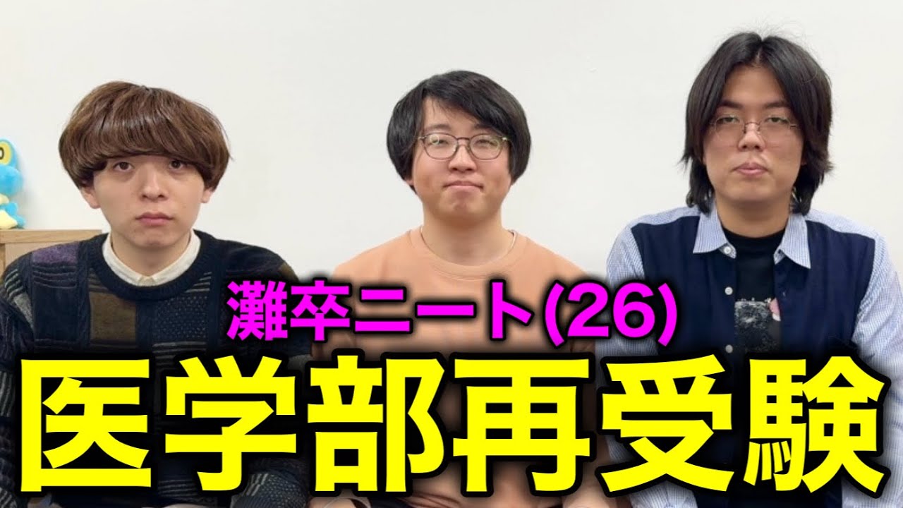 【ご報告】しがない数学徒が、医学部を本気で再受験します。