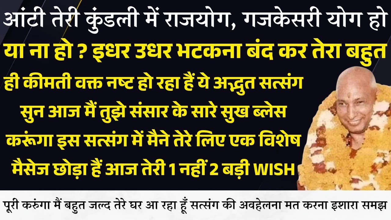 Guruji Satsang । अगर आज तू अपने दुख तकलीफों से छुटकारा पाना चाहती हैं तो ये विशेष मैसेज तुरंत सुन
