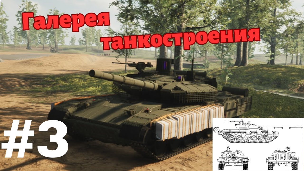 ВЕРШИНА ПИЩЕВОЙ ЦЕПОЧКИ. ОБТ Т-86М 