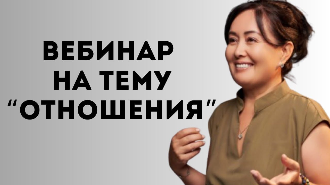 Почему у тебя не получается в отношениях? Главная ошибка,о которой ты не знаешь| Вебинар-разбор 