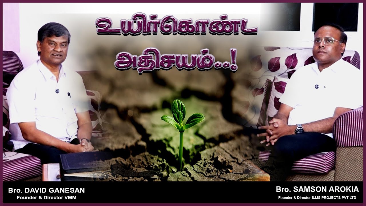 இயேசுவால் ஒருவரை எப்படி மாற்ற முடியும்?எப்படி பயன்படுத்த முடியும்?Bro.Samson Arokia #davidganesan