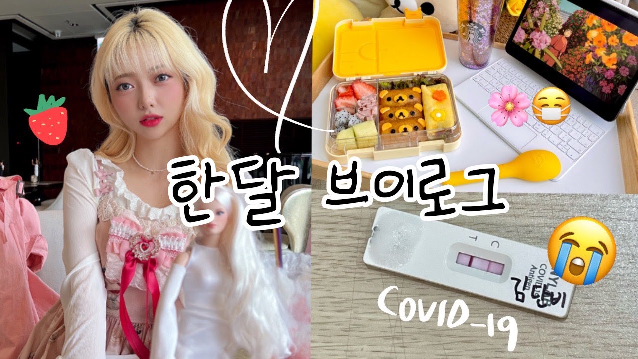 [vlog]ㅣ우당탕탕 4월 일상🍓 (코로나 확진, 이사, 사업계획 인터뷰, 딸기뷔페 등) ㅣ미아Mia