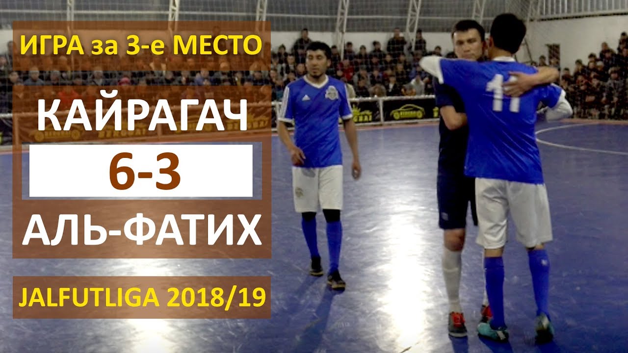 Игра за 3-е место I КАЙРАГАЧ - АЛЬ-ФАТИХ l Жалфутлига l Futsal l Премьер Дивизион l сезон 2018-2019
