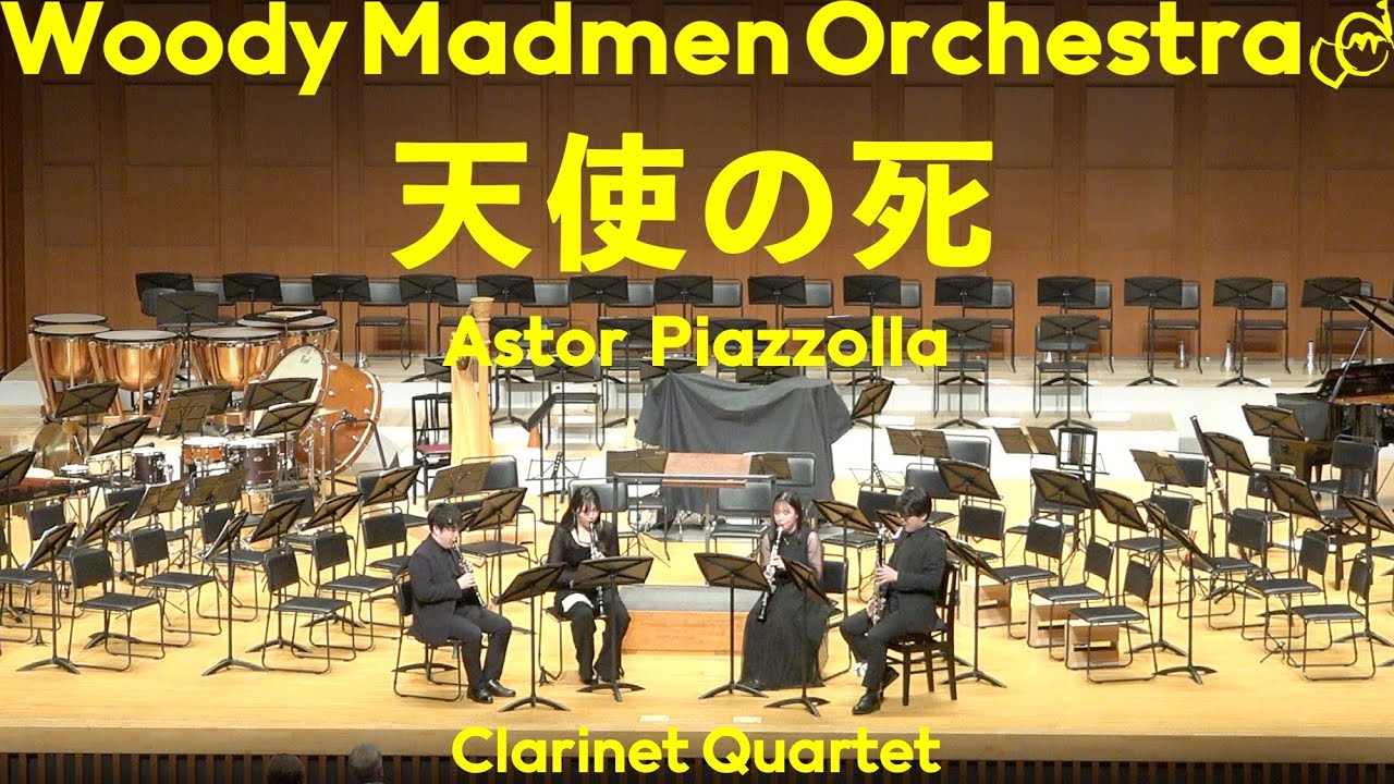 天使の死 (La muerte del ángel) / A.ピアソラ (Astor Piazzolla) arr. かとうまさゆき | Woody Madmen Orchestra (WMO)