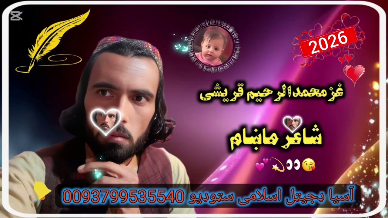 اشناوخوړلی غرونو که هوارو غزمحمدالرحیم قریشی شاعر ماښام 0093791535540