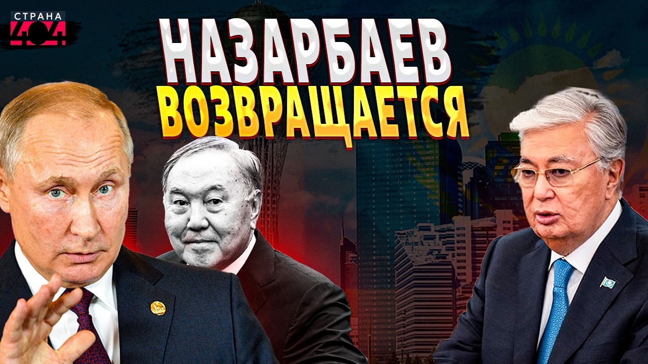 ГРОМКАЯ ОТСТАВКА Токаева! Назарбаев снова в игре: Путин готовит ПЕРЕВОРОТ в Казахстане