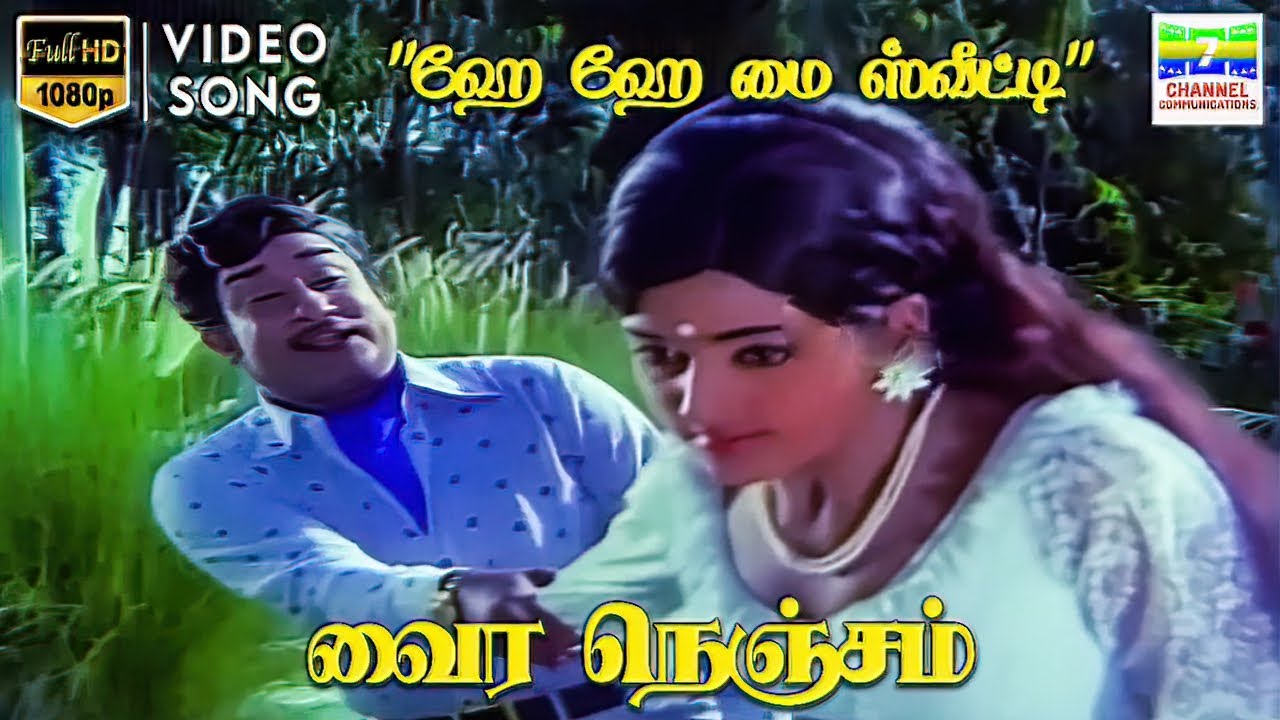 Hey Hey My Sweety - Vaira Nenjam | Sivaji Ganesan, Padmapriya | T. M. Soundararajan | HD Tamil Song