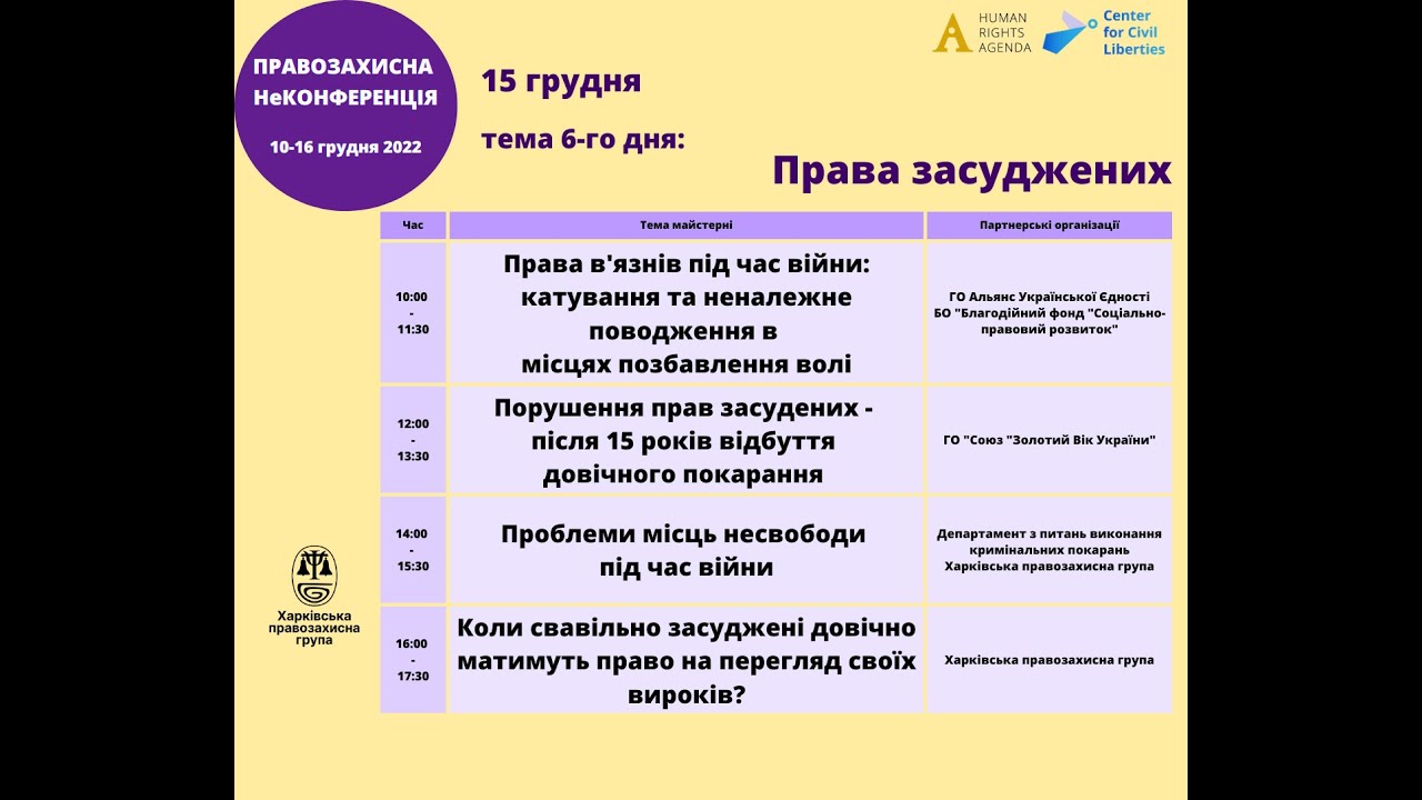 НеКонференція день 6: Порушення прав засуджених – після 15 років відбуття довічного покарання