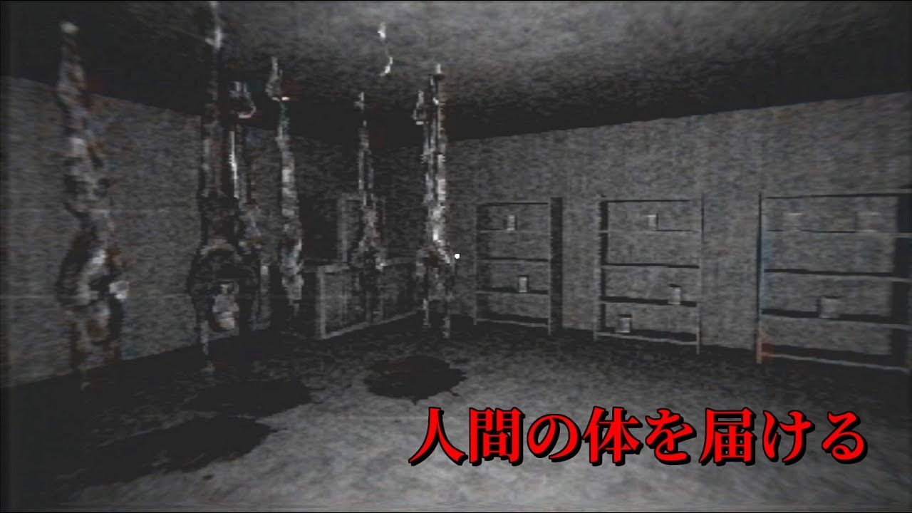 「人間を届ける」ホラーゲームのラストが衝撃的過ぎた！ - ゆっくり実況