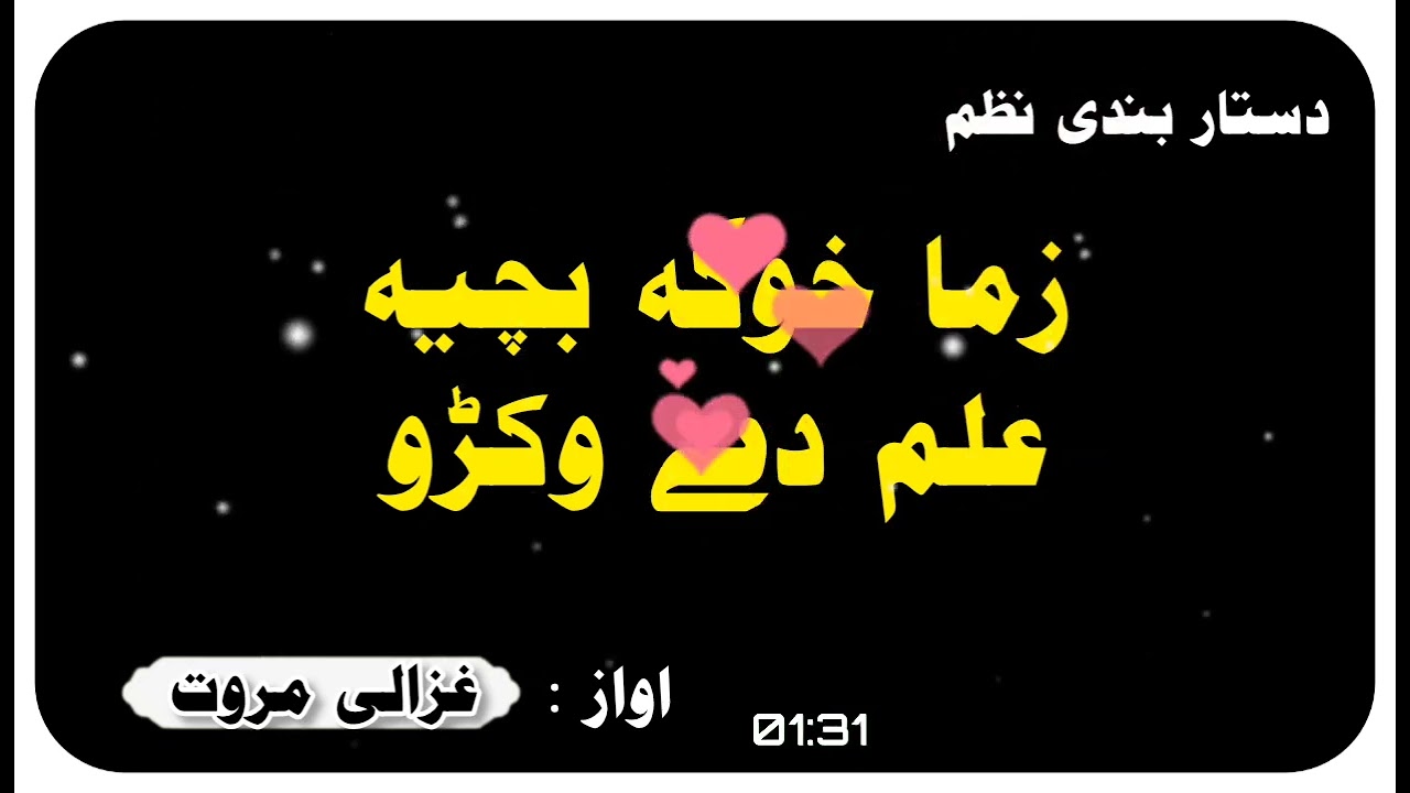 Khwaga Khwaga Bachia Ilam Dy Wakrro | Pashto Dastarbandi Nazam By Ghazali Marwat