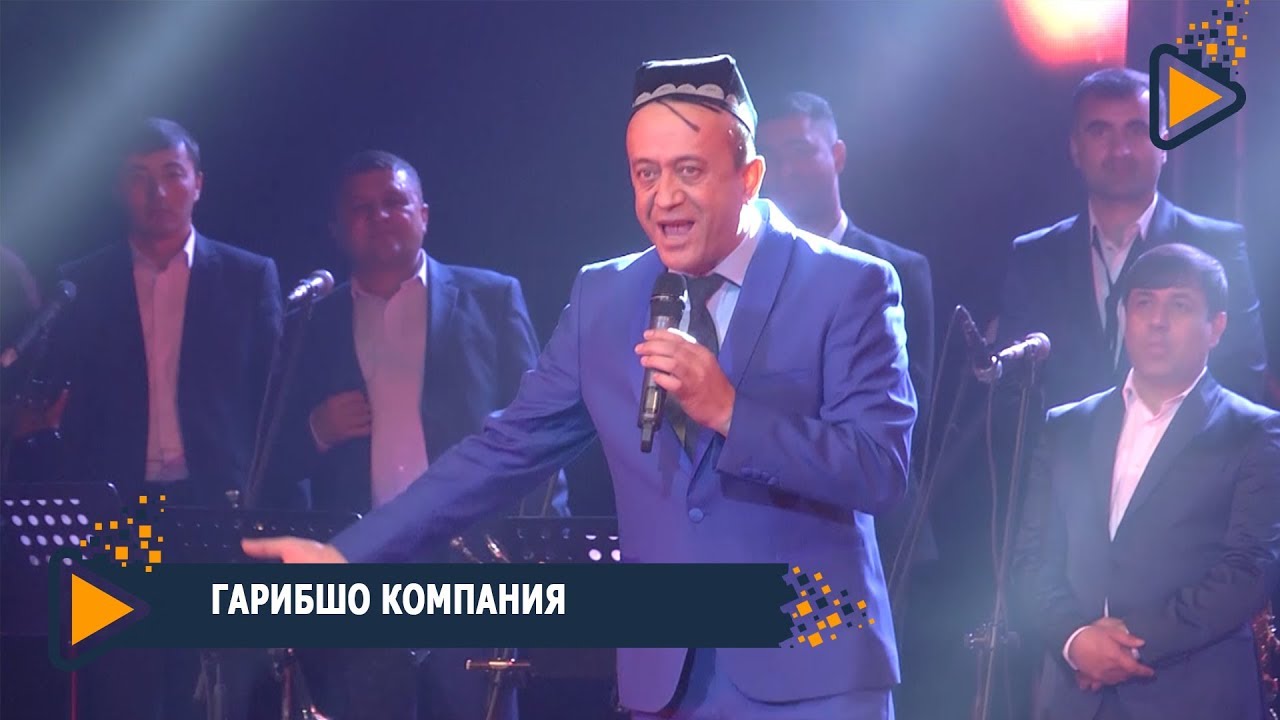 Гарибшо Kомпания 2019