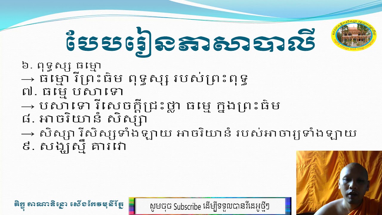បែបរៀនភាសាបាលី ភាគទី០១ ទំព័រ 14 - Học Pali Khmer - Learn Pali-Khmer -