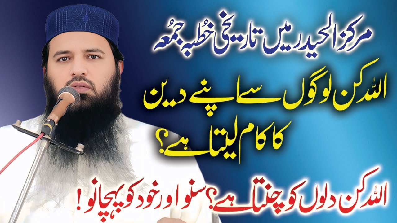 Allah Kin Se Apne Deen Ka Kaam Leta Hai | Molana  Riaz Ur Rehman Haider | Jumma Bayan 10Oct 2025