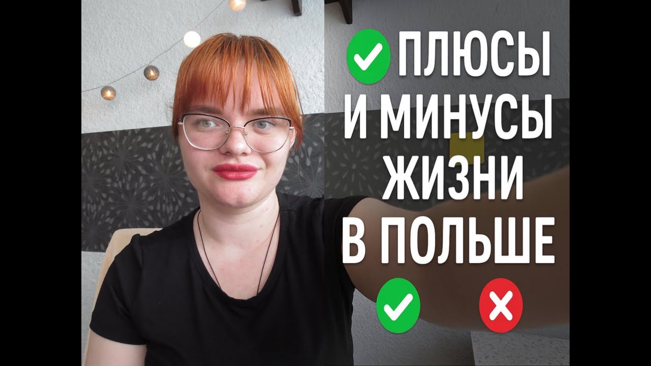 Польша разочаровала... но не всё так плохо