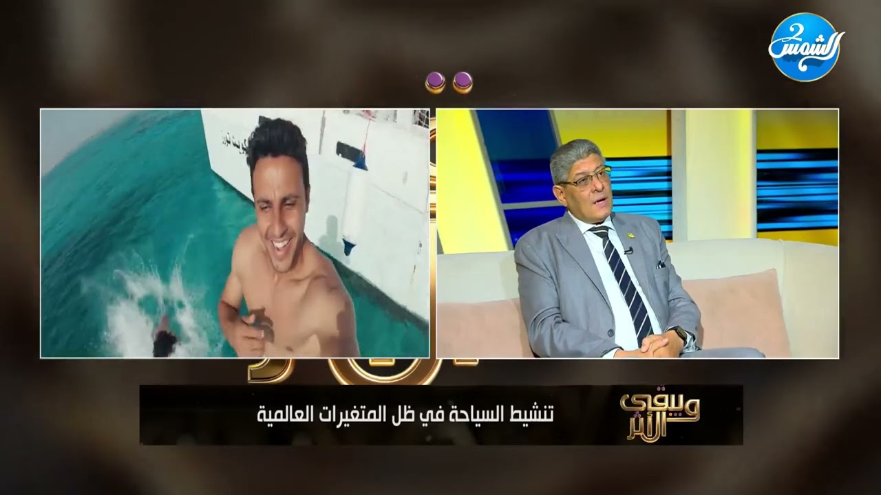 ويبقي الأثر ||  تنشيط السياحة أصبح ضرورة في عالم سريع التغير || حلقة كاملة