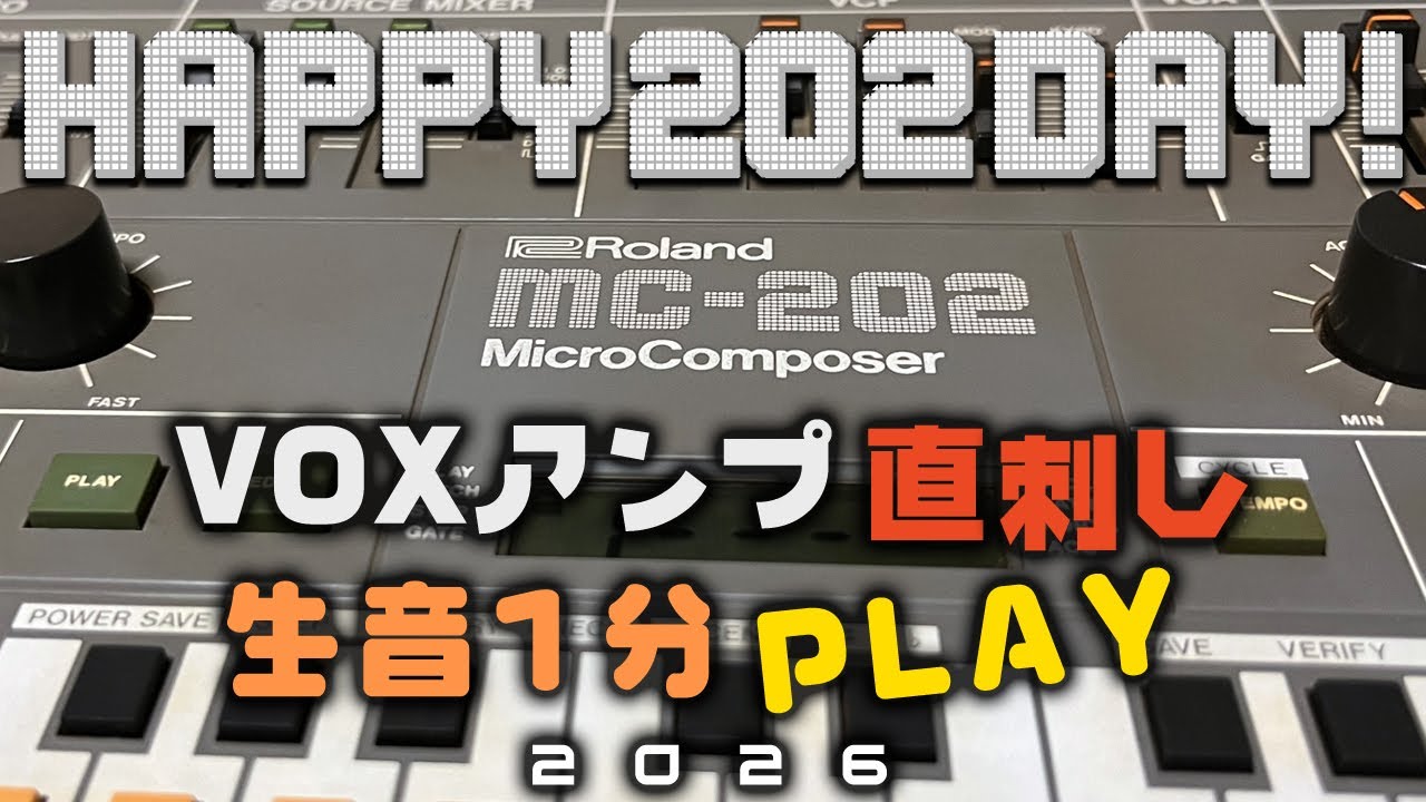 【Happy 202 Day！】MC-202 祝202の日！VOXアンプ直刺し生音1分PLAY -2026-