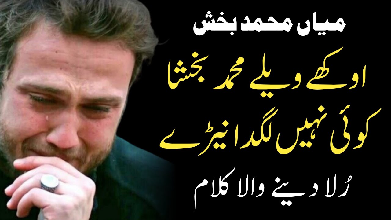 MIAN MUHAMMAD BAKHSH | Kalam Mian Muhammad Bakhsh Sarkar | Sufiana Kalam Saif Ul Malook by Zaman Ali
