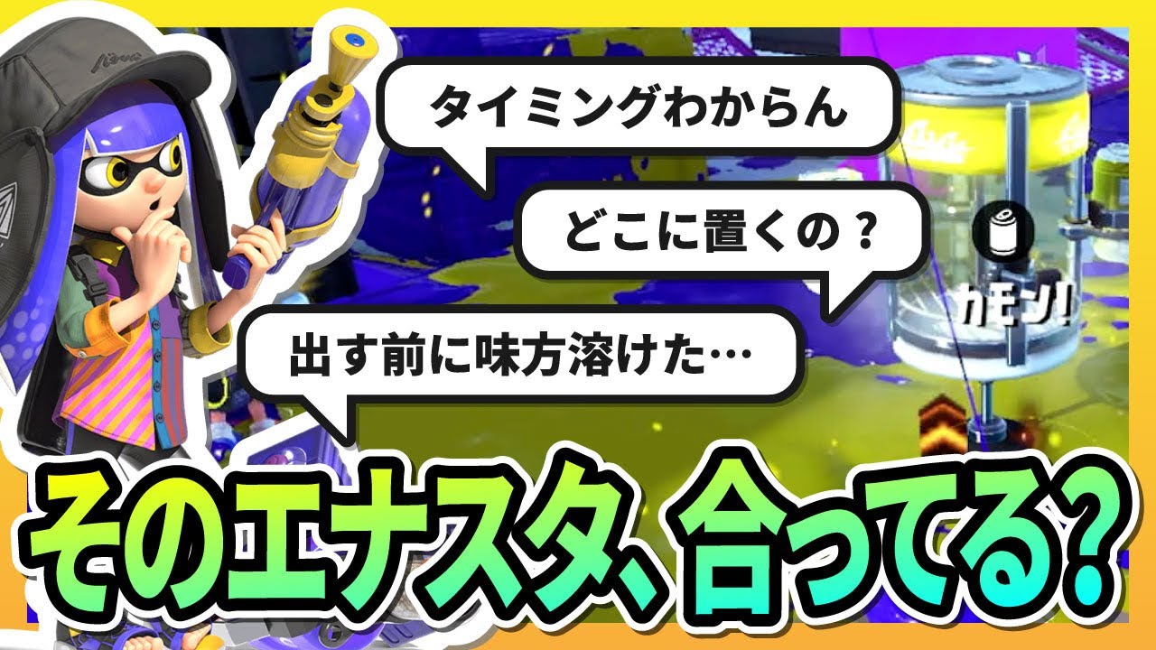 【最強エナスタ講座】置き方ひとつで試合が変わる！