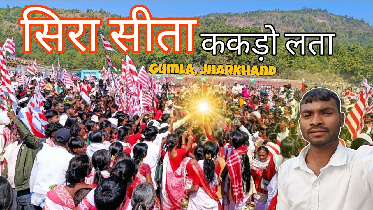 सिरा सीता ककड़ो लता || Sarna Prathna Sabha Gumla Jharkhand