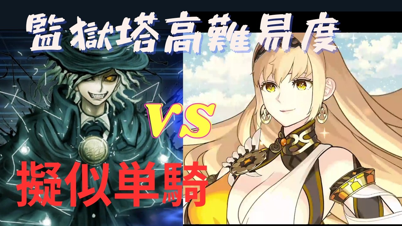 【FGO】デメテルで単騎攻略 高難易度「 虚の扉・七罪来たりて」【監獄塔に復讐鬼は哭く】