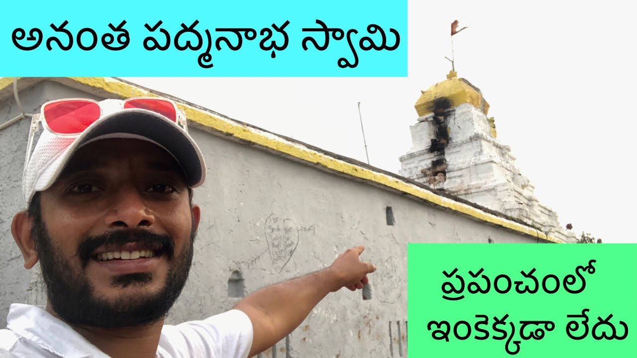 Anantha Padmanabha Swamy Temple In Visakhapatnam
