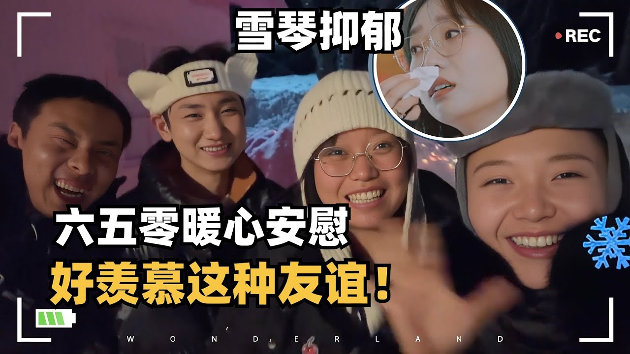 李雪琴伤心时650暖心安慰，好想有这样一群真朋友！| 五十公里桃花坞 | 徐志胜 | 汪苏泷 | 辣木洋子 | 综艺show | 综艺