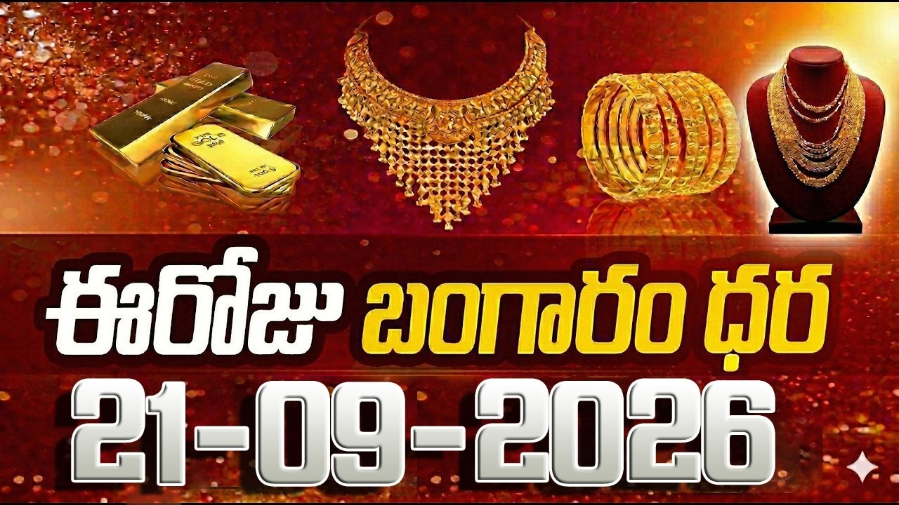 Gold Rate Today | Gold & Silver Price Prediction 2026 | Today Gold Rate in 2026 | #gold | SumanTV