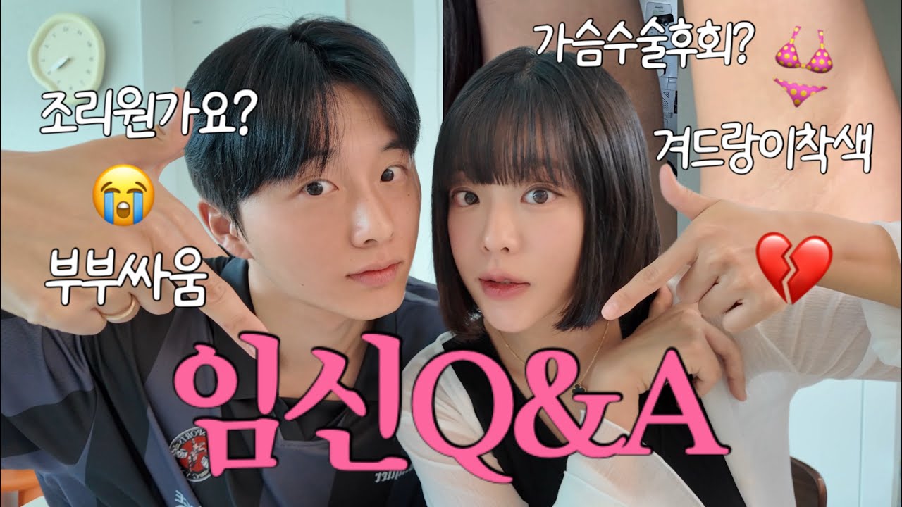 [임신Q&A] 이런거까지 알려줘도 되나..? / 임신후변화 / 착색,튼살.. / 돈관리 / 자분or제왕? / 꿀템추천 광고❌