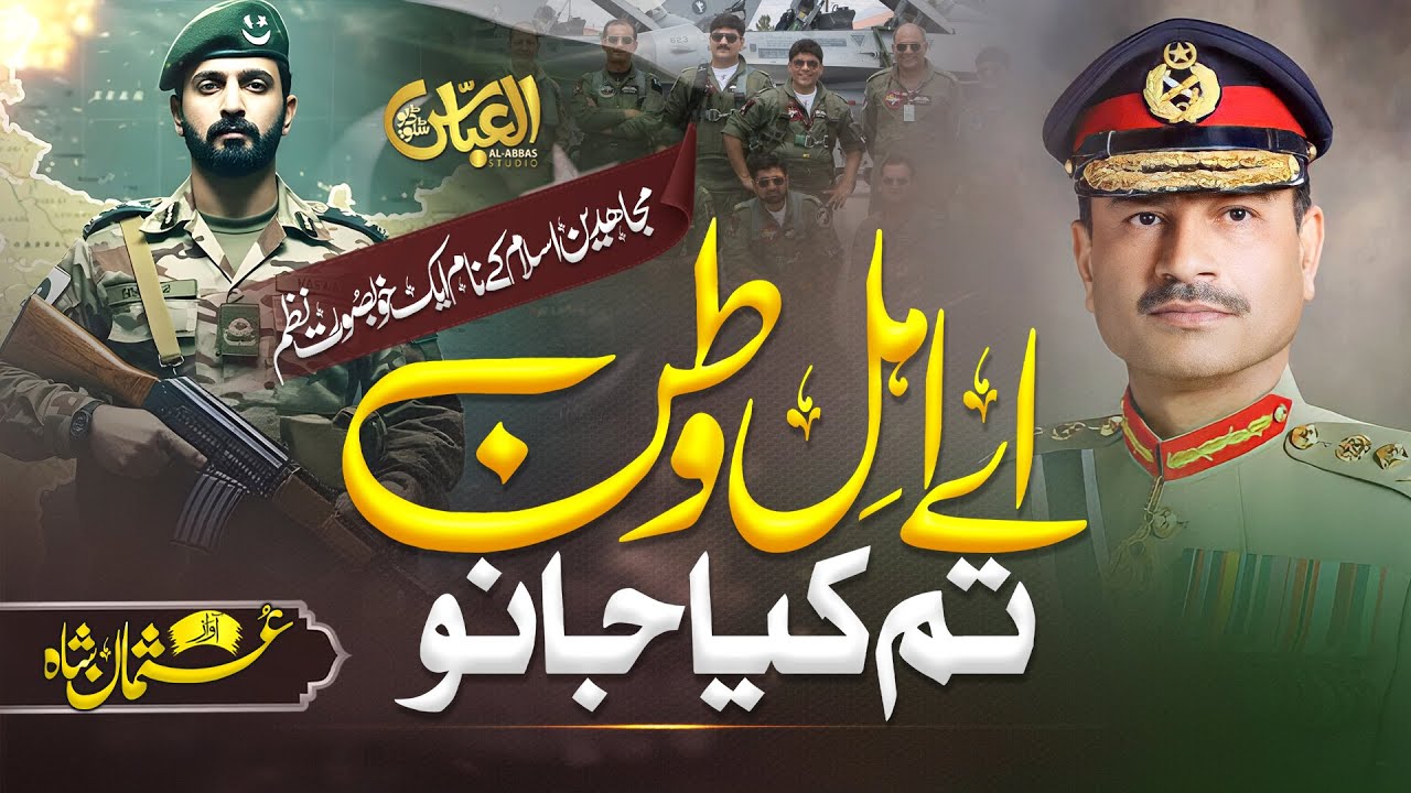 Tribute To Pak Army | Ay Ahly Watan | Motivational Nasheed 2026 | Usman Shah | Al Abbas Studio