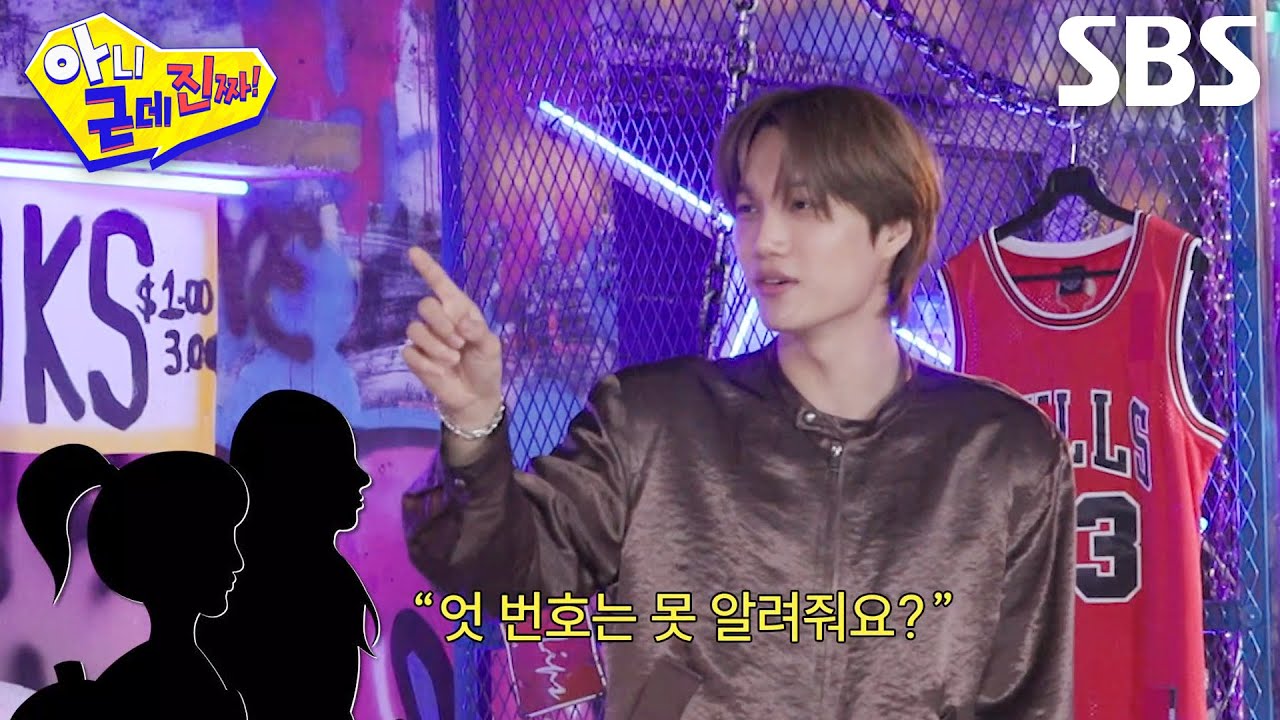 &ldquo;저 카이예요...&rdquo; 카이, 길거리에서 여학생에게 SNS 본계까지 공개했던 이유!