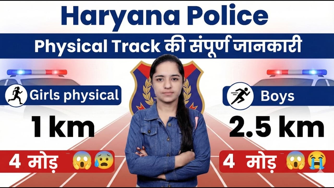 Complete information about Haryana Police Physical Track | Boys 2.5 KM | Girls 1 KM | 4 turns | B...