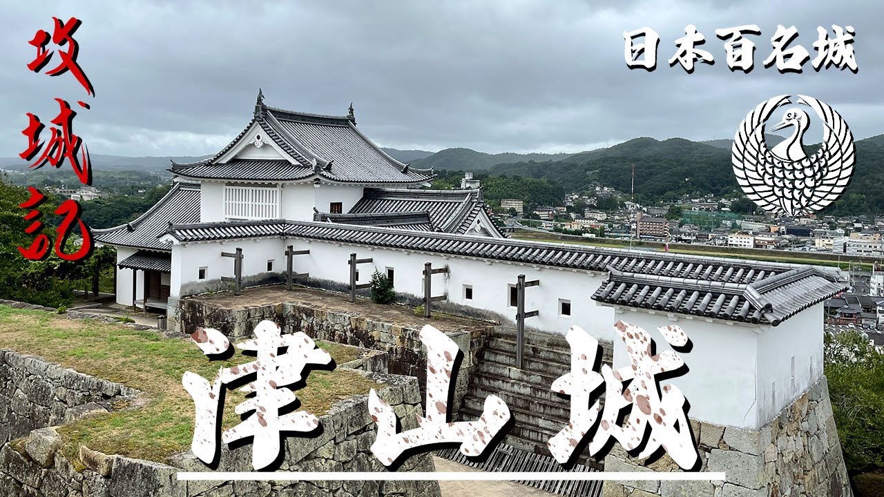 【攻城記】最多７７棟の櫓を備えた桜の名所  日本三大平山城のひとつ　〜 津山城 〜