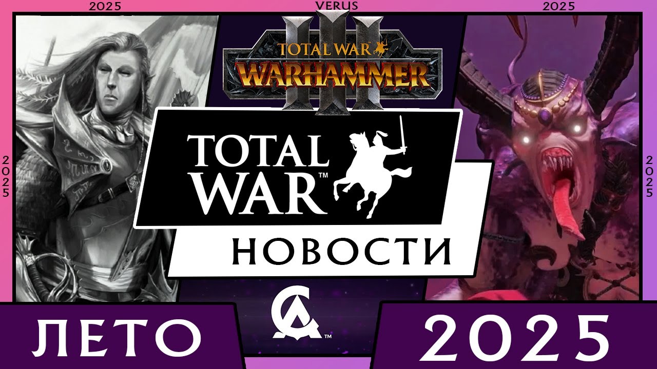 Новости Total War Warhammer 3 за лето 2025 и планы разработчиков