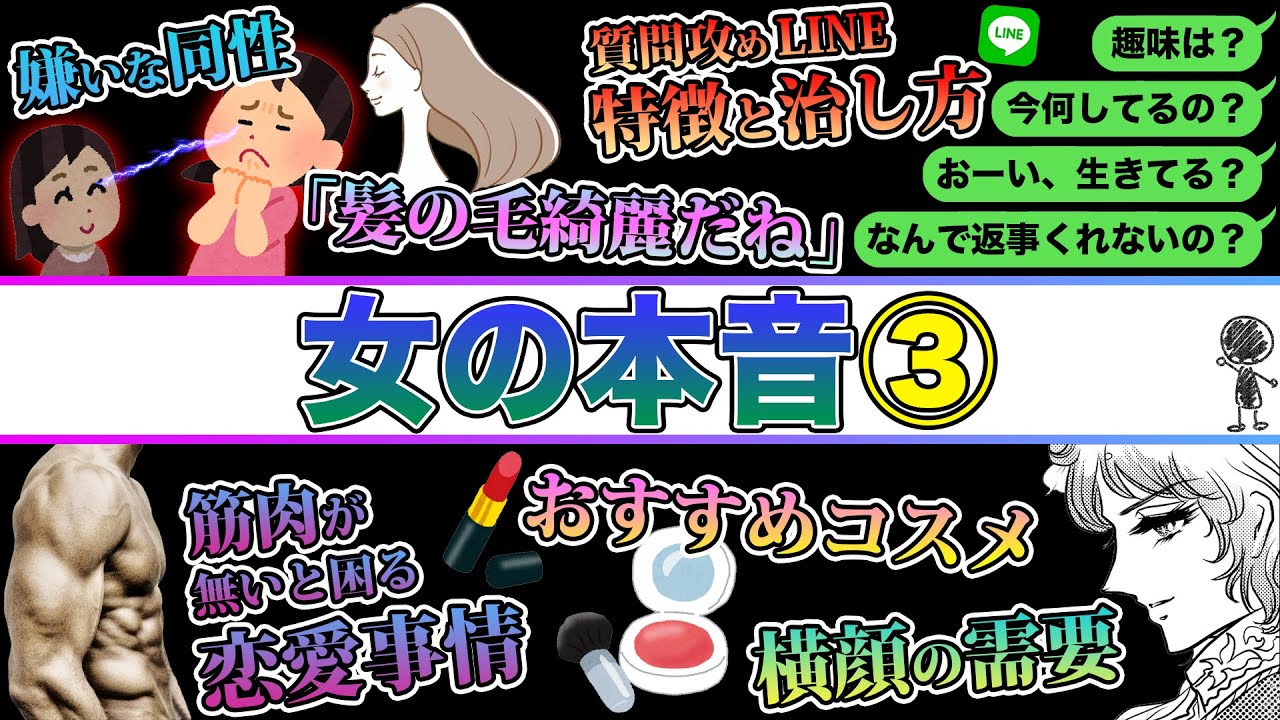 【第3回】女は実際こう思ってるぞ！男性の髪型って…、質問攻めLINEの特徴と治し方、女性の嫌いな女性、おすすめのコスメ、「服かわいいね」と「髪綺麗だね」褒められて嬉しいのは？...など【女の本音】