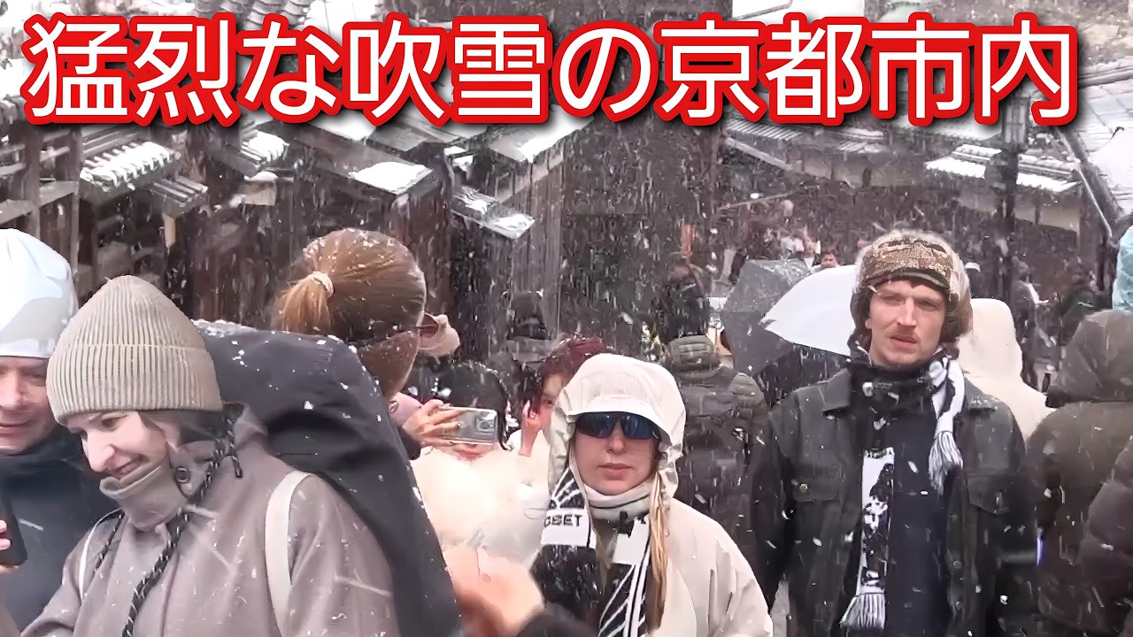 猛烈な吹雪の京都市内！銀世界のなかで外国人観光客の写メ大会があちこちで始まる