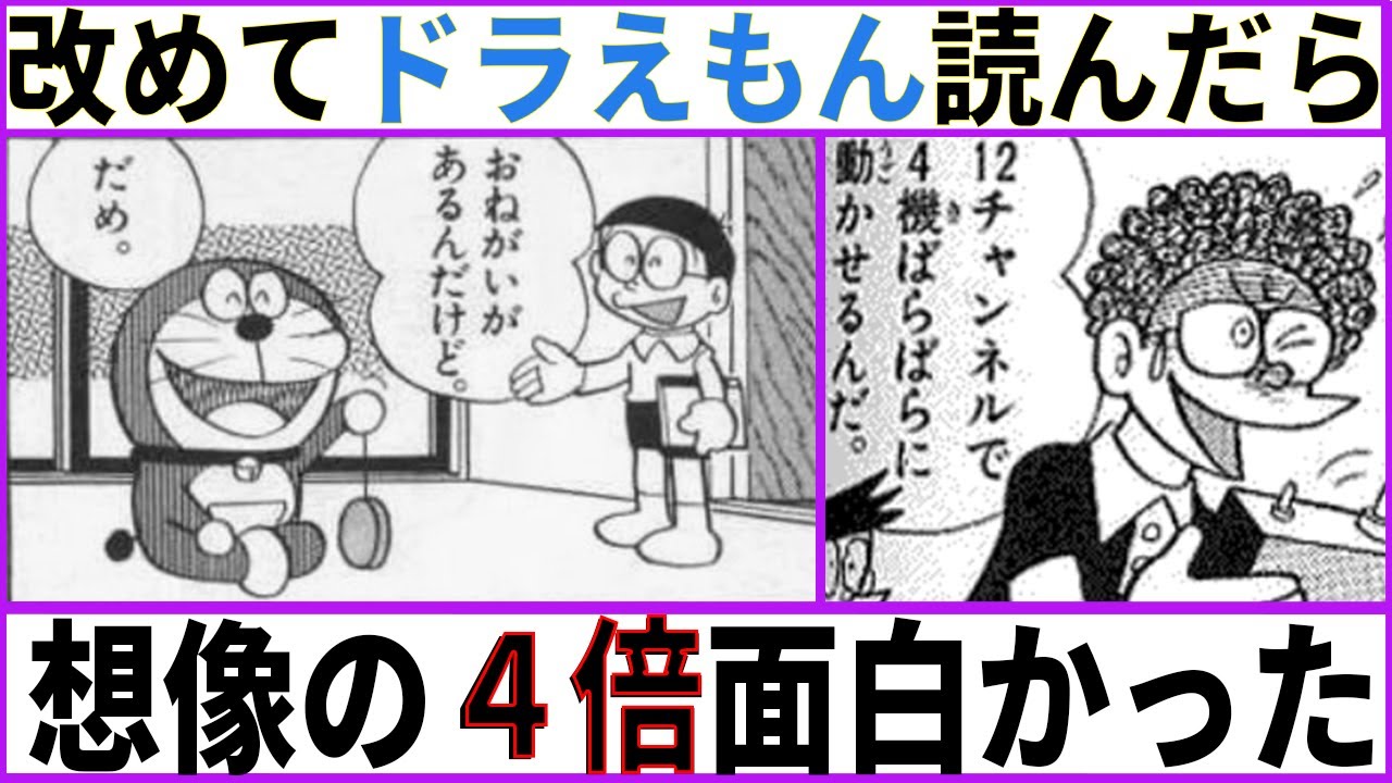 【漫画】ドラえもんが想像の四倍面白い【反応集】