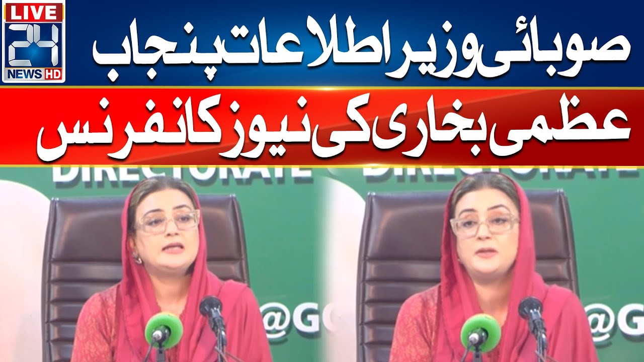 🔴Provincial Information Minister of Punjab Uzma Bukhari News Conference - 24 News HD